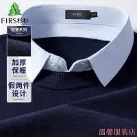 在飛比找Yahoo!奇摩拍賣優惠-溫馨服裝店杉杉假兩件秋冬商務爸爸裝針織衫加厚保暖純色襯衫領毛