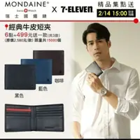 在飛比找蝦皮購物優惠-7-11 瑞士國鐵精品 MONDAINE 經典牛皮短夾 咖啡