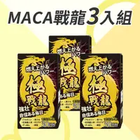 在飛比找蝦皮商城優惠-北条博士 Dr.Hojyo MACA戰龍三入組【新高橋藥局】