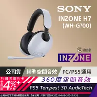 在飛比找PChome24h購物優惠-SONY INZONE H7 WH-G700 無線藍牙 電競