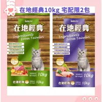 在飛比找蝦皮購物優惠-Be with you 福壽貓食 在地經典貓飼料10kg【4