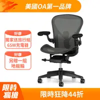 在飛比找PChome精選優惠-Herman Miller Aeron2.0 全功能款人體工