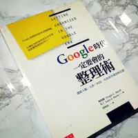 在飛比找蝦皮購物優惠-Google時代一定要會的整理術