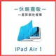 Q哥 iPad 保護殼皮套 iPad Air 1 A13 現貨 蝦皮直送