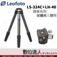 在飛比找蝦皮商城優惠-Leofoto 徠圖 LS-324C + LH-40 碳纖維