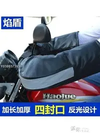 在飛比找Yahoo!奇摩拍賣優惠-摩托車把套冬季加厚保暖防水電動車電瓶車防風棉護手套男騎行擋風