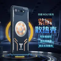 在飛比找ETMall東森購物網優惠-適用華碩rog7手機殼rog6pro保護套玩家國度5spro