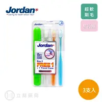 在飛比找樂天市場購物網優惠-Jordan 超纖細牙刷促銷限定組3支+旅行盒 (超軟毛) 