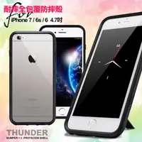 在飛比找PChome24h購物優惠-Thunder X iPhone 8 / iPhone 7 