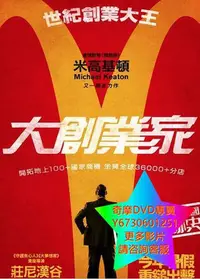 在飛比找Yahoo!奇摩拍賣優惠-DVD 專賣 速食遊戲/大創業家/The Founder 電