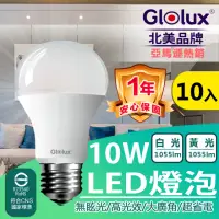 在飛比找momo購物網優惠-【Glolux】10入組 10W 高亮度LED燈泡 E27 