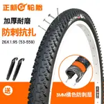 CST正新山地腳踏車輪胎鋼絲抗扎防穿刺內外胎26X1.95 MTB 26寸195