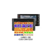 在飛比找PChome24h購物優惠-GARMIN GDR C530/C300/E350 軟性塑鋼