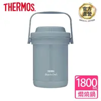 在飛比找momo購物網優惠-【THERMOS膳魔師】不鏽鋼冰川藍真空燜燒提鍋1800ml