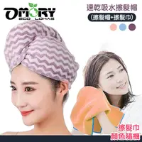 在飛比找PChome24h購物優惠-【OMORY】速乾吸水擦髮帽1+1(擦髮帽+擦髮巾)-紫色