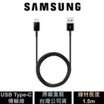 三星 SAMSUNG USB TYPE-C 傳輸線 EP-DG930IBEGWW 公司貨 原廠盒裝