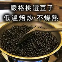在飛比找蝦皮購物優惠-熟黑豆(散裝) 台灣黑豆 泡茶用 黑豆 黑豆水 黑豆茶【茶享