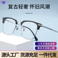 在飛比找Yahoo!奇摩拍賣優惠-眼鏡 丹陽眼鏡新款眼鏡架商務休閑復古眉毛鏡框122601批發