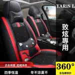 PCC🔥熱銷榜22款豐田YARIS L緻炫1.5L CVT 領先PLUS版專用座套全包圍汽車坐墊 WRQ0