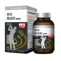 在飛比找蝦皮購物優惠-～愛物網～✔【出清】  💕保證公司貨 YoCome 悠康 男