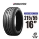 BRIDGESTONE 普利司通輪胎 TURANZA T001 215/55/16 奢華舒適 2入組