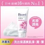 BIORE蜜妮 柔珠深層洗面乳100G