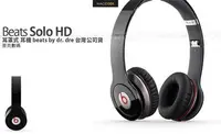 在飛比找Yahoo!奇摩拍賣優惠-【台灣總代理 先創公司貨】Beats Solo HD 耳罩式