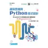 運算思維與Python程式設計 - 含GLAD ICTP計算機程式能力國際認證核心能力Essentials Level(範例download)《台科大圖書》