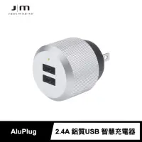 在飛比找momo購物網優惠-【Just Mobile】AluPlug 2.4A 鋁質US