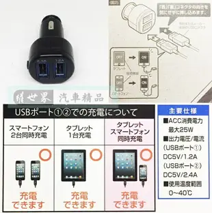 權世界@汽車用品 日本 SEIWA 3.6A 雙USB正反可插 點煙器電源插座擴充器車充 可同時充平板和手機 F257