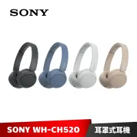 在飛比找蝦皮商城優惠-SONY WH-CH520 無線藍牙耳罩式耳機 (黑色/白色