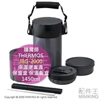 在飛比找樂天市場購物網優惠-現貨 日本 THERMOS 膳魔師 保溫便當盒 JBG-20