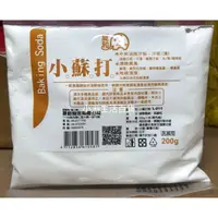 在飛比找蝦皮購物優惠-夏和 小蘇打粉 200g 洗滌用 清潔粉 小蘇打粉