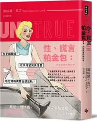 在飛比找三民網路書店優惠-性、謊言、柏金包：女性欲望的新科學