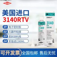 在飛比找蝦皮購物優惠-★ 正品美國道康寧DOW CORNING 3140 RTV 