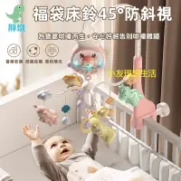 在飛比找蝦皮購物優惠-【新品熱銷】嬰幼兒旋轉床鈴 搖籃曲床鈴 音樂搖鈴 床鈴 嬰兒