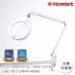 【HAMLET 哈姆雷特】1.8X/3D/178MM 大鏡面LED調光時尚護眼檯燈放大鏡 桌夾式【E058】