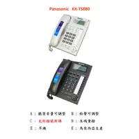 在飛比找蝦皮購物優惠-國際牌Panasonic KX-TS880MX/KX-TS8