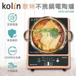 【KOLIN 歌林】不挑鍋電陶爐 五段加熱 安全設計 KCS-UD1306