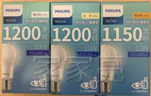 (A Light) 飛利浦 LED 球泡燈 超極光 10W E27 燈泡 電燈泡 4000K 自然光 白光 黃光 PHILIPS