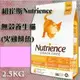 【貓用】紐崔斯Nutrience 無穀養生貓(火雞鯡魚) 2.5kg