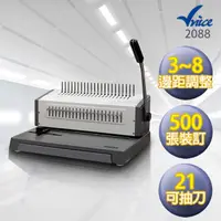 在飛比找PChome24h購物優惠-Vnice 活頁膠圈裝訂機 2088A