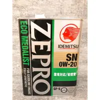 在飛比找樂天市場購物網優惠-【玖肆靚】日本 出光 IDEMITSU ZEPRO ECO 