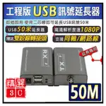 USB 訊號延長器/放大器 使用二芯線可延長達50米 即插即用 監控周邊