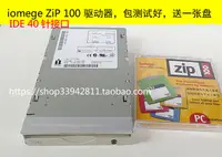 在飛比找露天拍賣優惠-Z100ATAPI iomega zip100 軟驅 艾美加