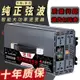 【台灣公司保固】純正弦波大功率逆變器家用工業車載12V24V48V60V轉220V電瓶轉換器