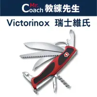 在飛比找蝦皮購物優惠-【教練先生】Victorinox 瑞士維氏 13用 瑞士刀 