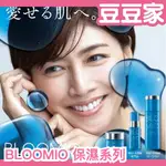 日本製 新上市 BLOOMIO系列 前導美容液 保濕霜 保濕化妝水 前導美容精華液 保濕 水分補充 全肌質適用PP