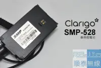 在飛比找Yahoo!奇摩拍賣優惠-『光華順泰無線』 Clarigo SMP SMP-508 S