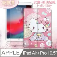 在飛比找PChome24h購物優惠-Hello Kitty凱蒂貓 iPad Air/ iPad 